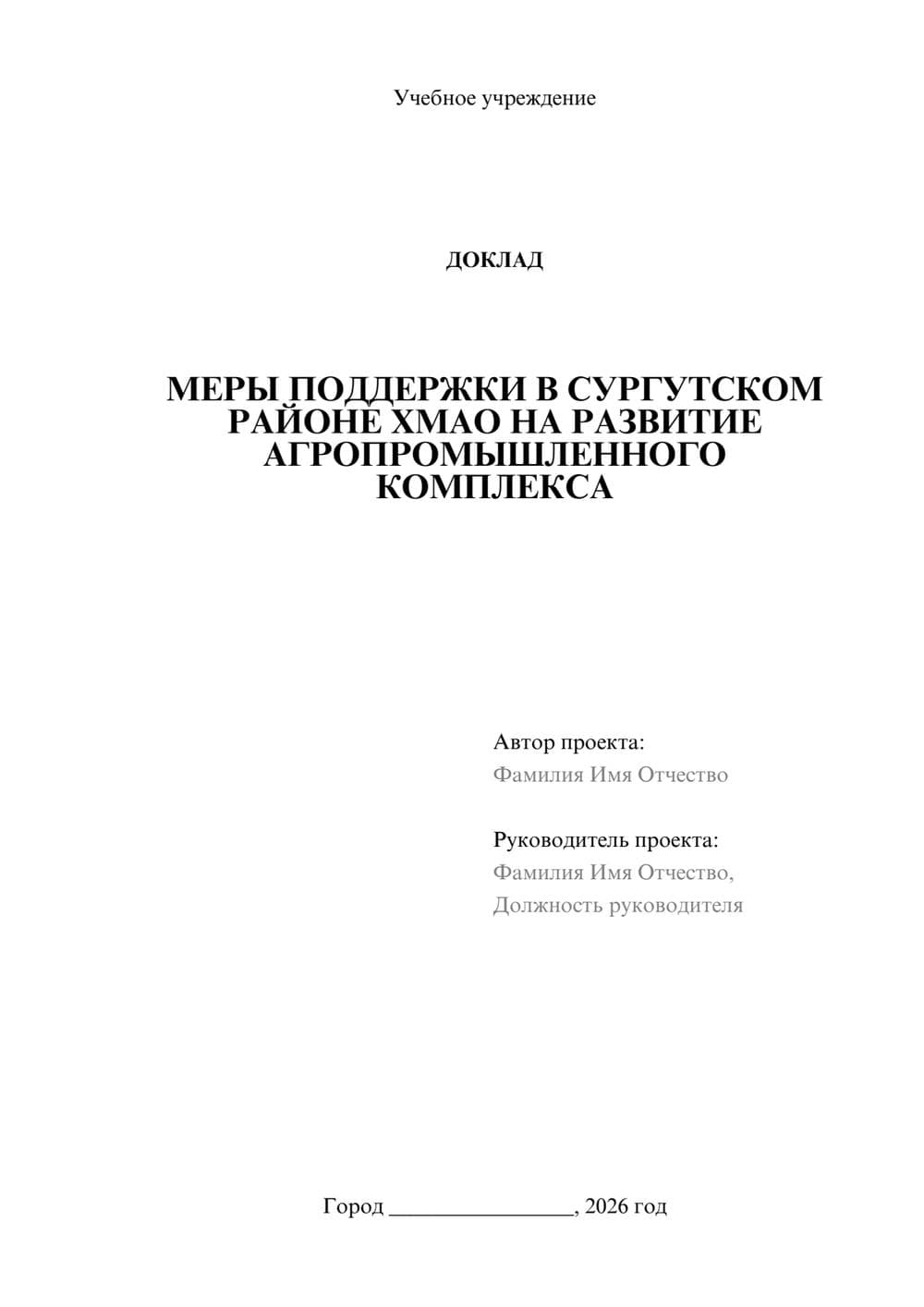 Предпросмотр доклада 1
