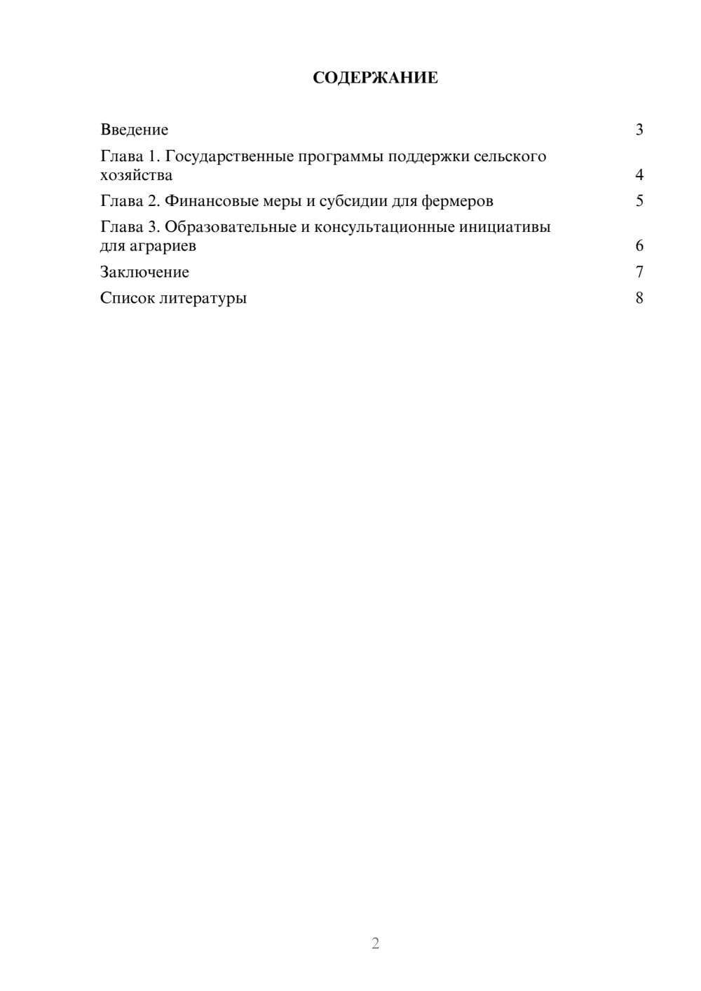 Предпросмотр доклада 2