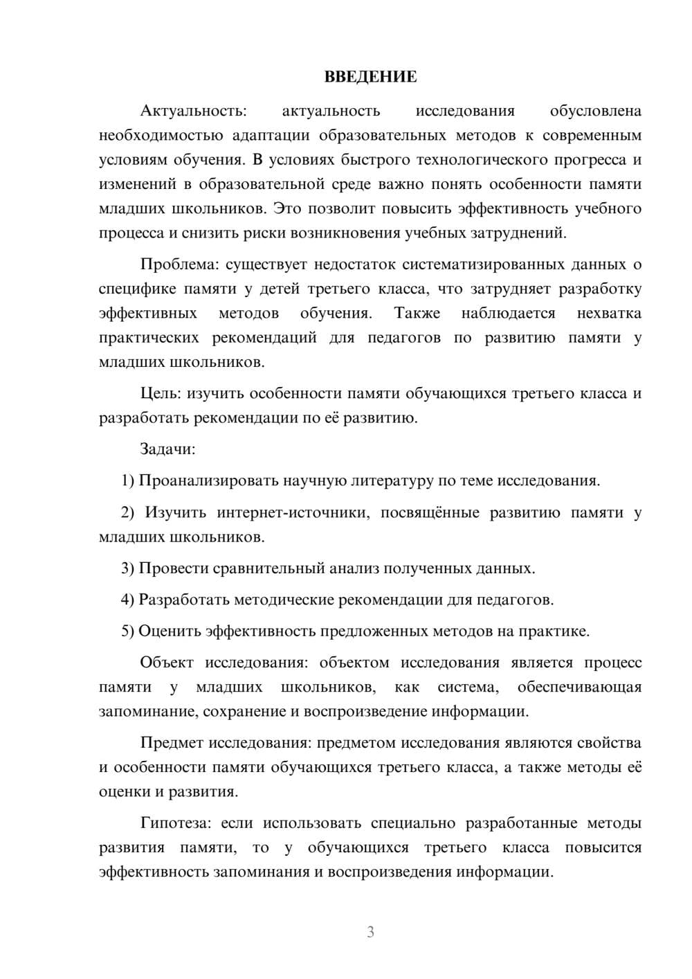 Предпросмотр курсовой работы 3