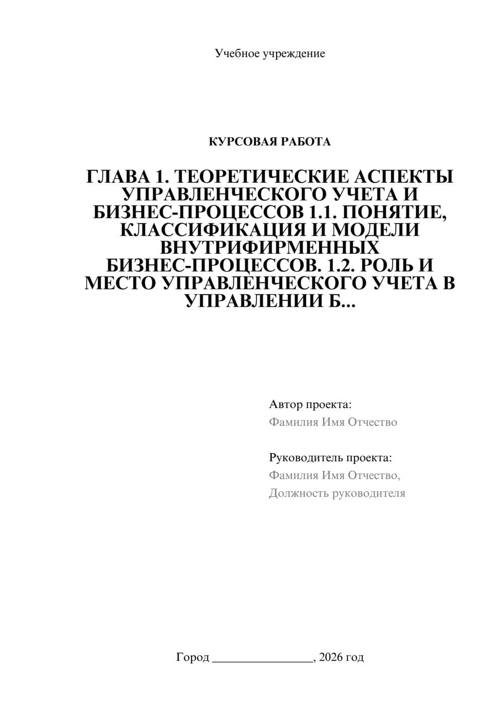 Предпросмотр курсовой работы 1