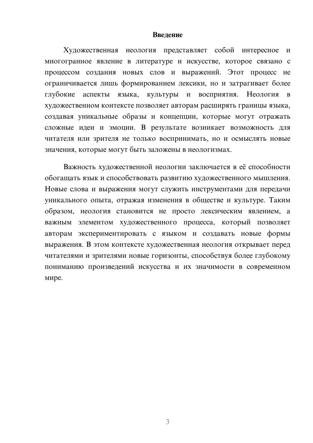 Предпросмотр реферата 3