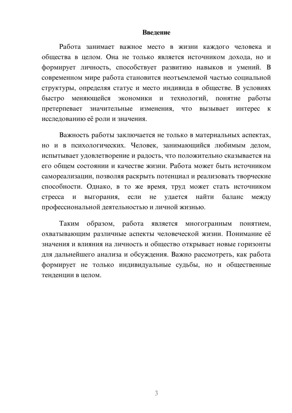 Предпросмотр реферата 3