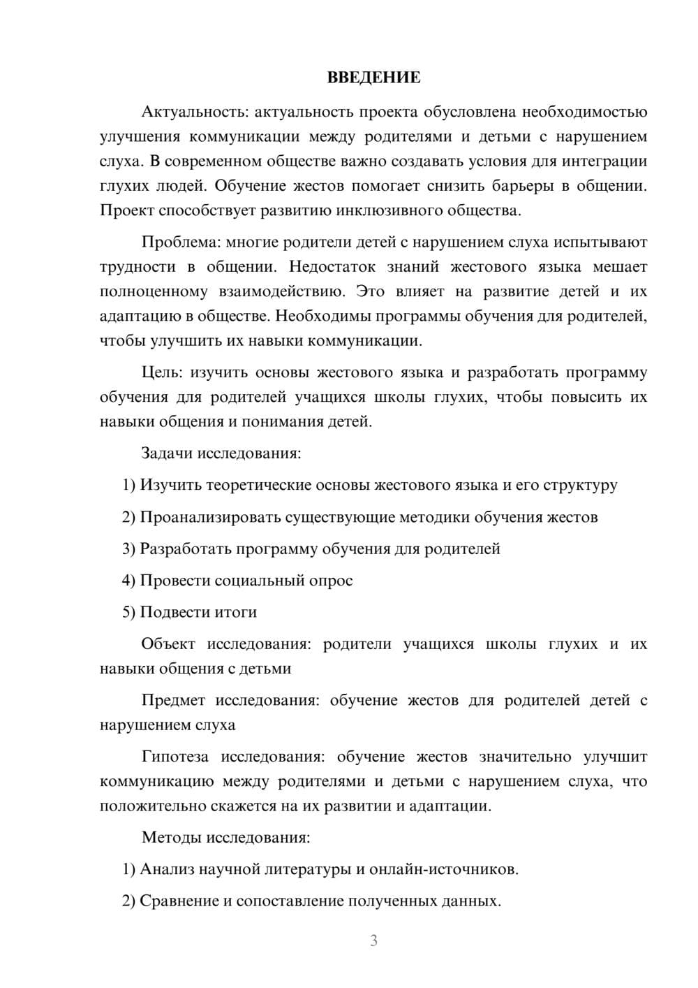 Предпросмотр проекта 3