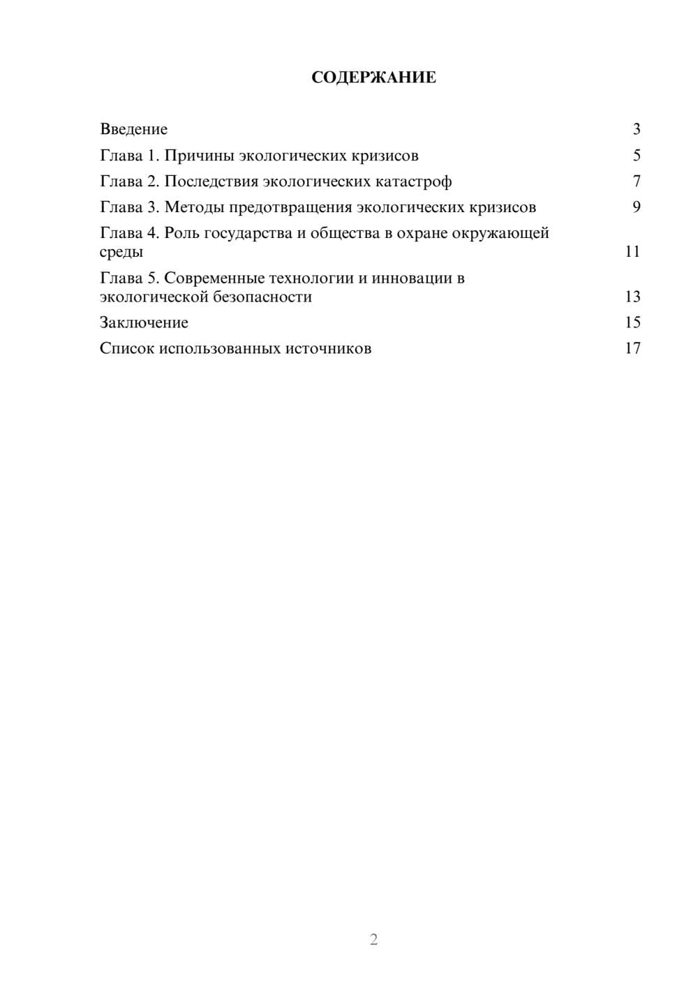 Предпросмотр проекта 2