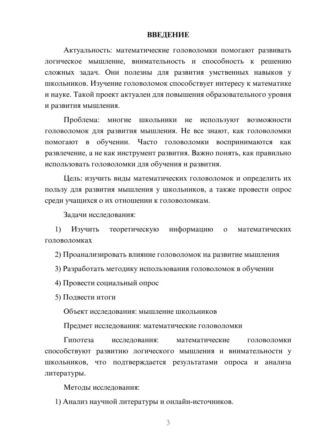 Предпросмотр проекта 3