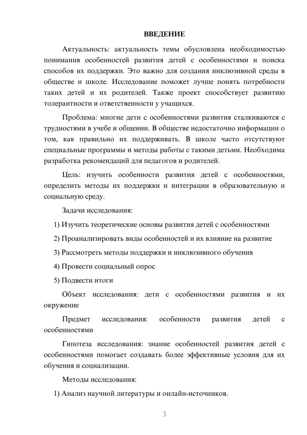 Предпросмотр проекта 3