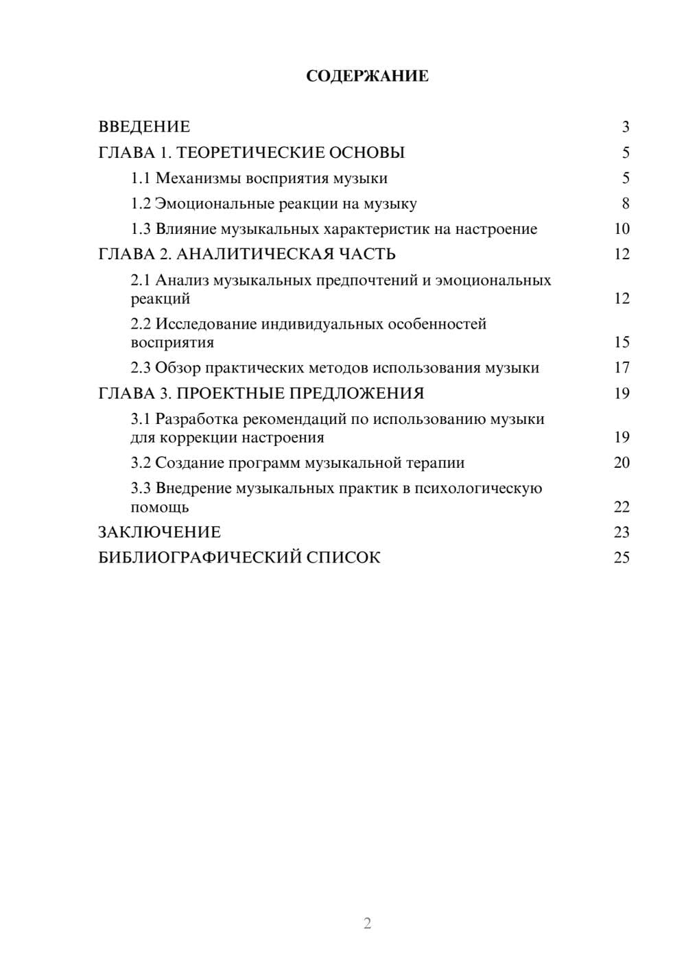 Предпросмотр курсовой работы 2