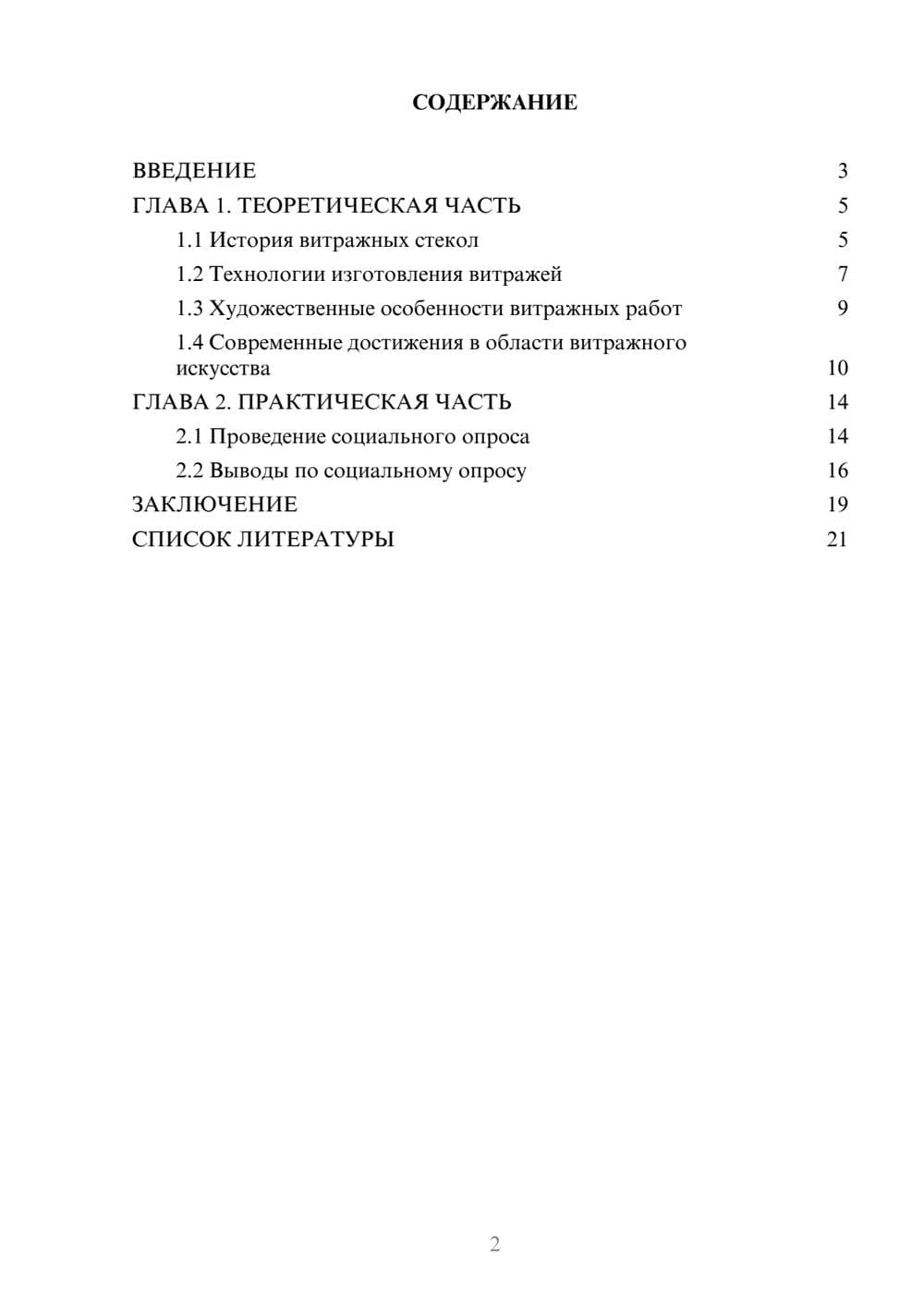 Предпросмотр проекта 2