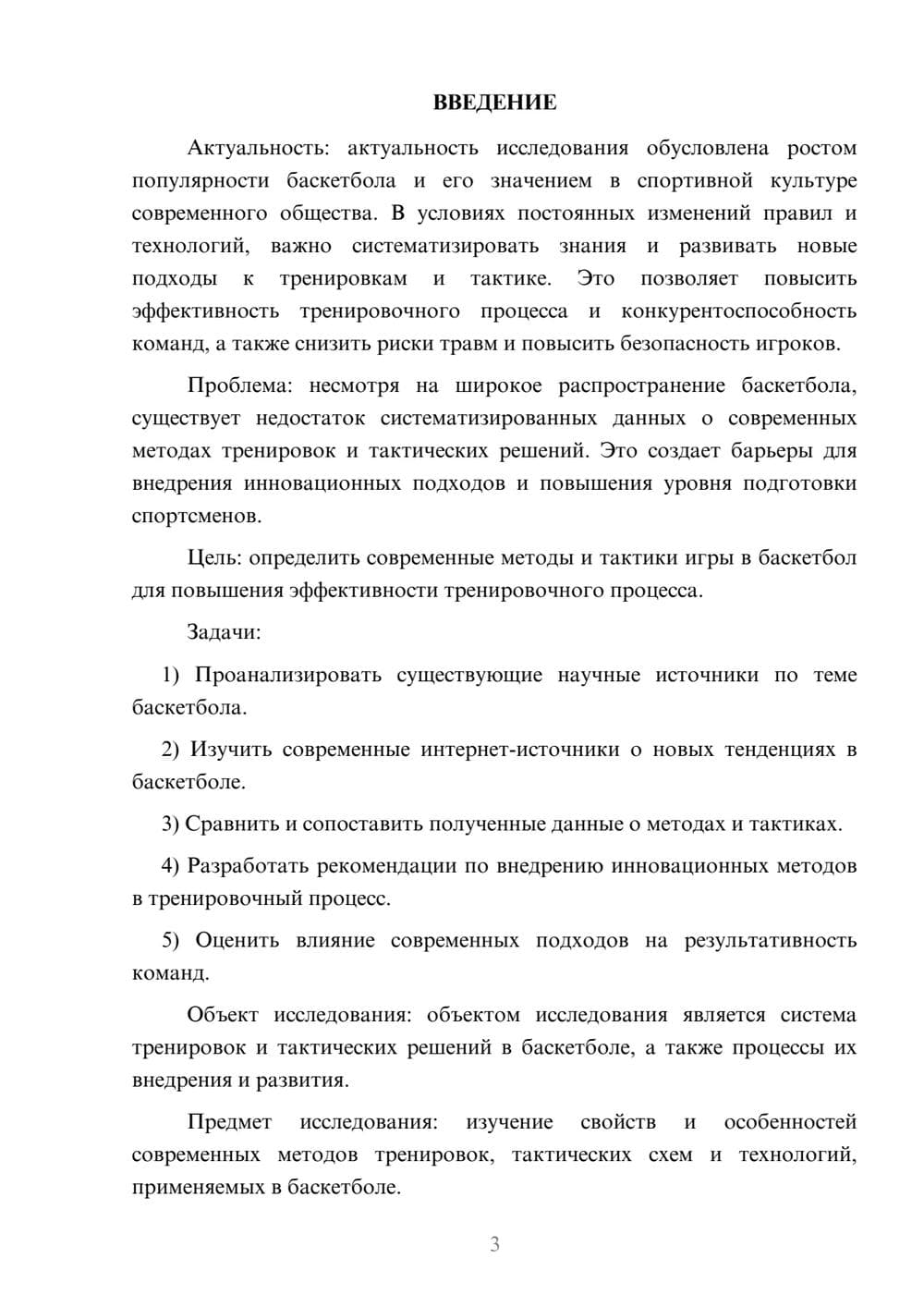 Предпросмотр курсовой работы 3
