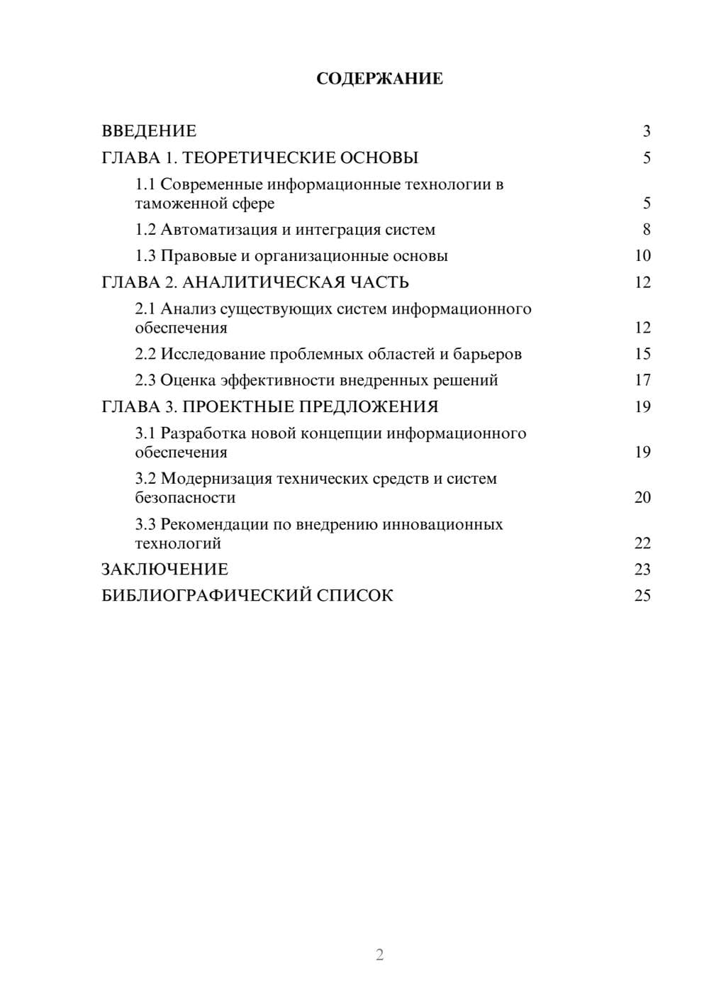 Предпросмотр курсовой работы 2