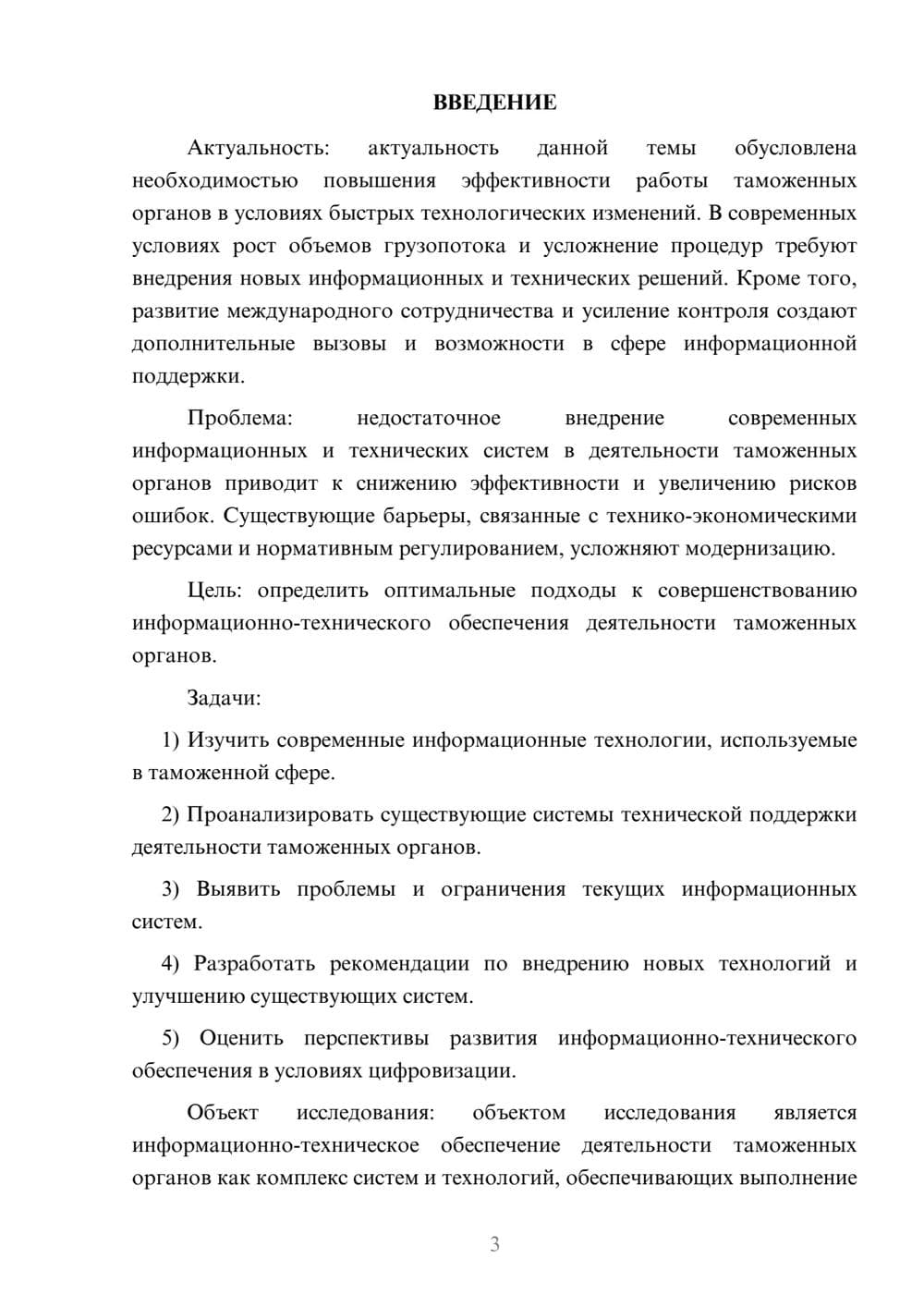 Предпросмотр курсовой работы 3