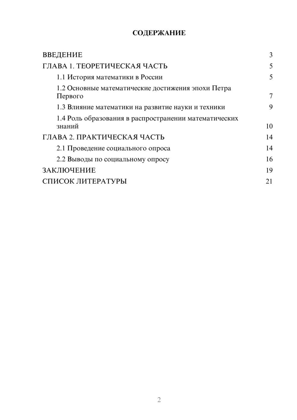 Предпросмотр проекта 2