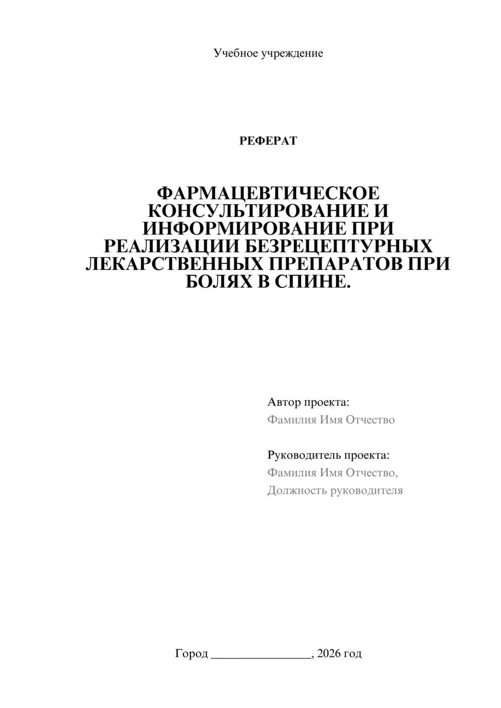 Предпросмотр реферата 1