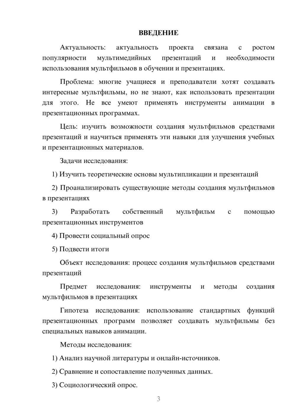 Предпросмотр проекта 3
