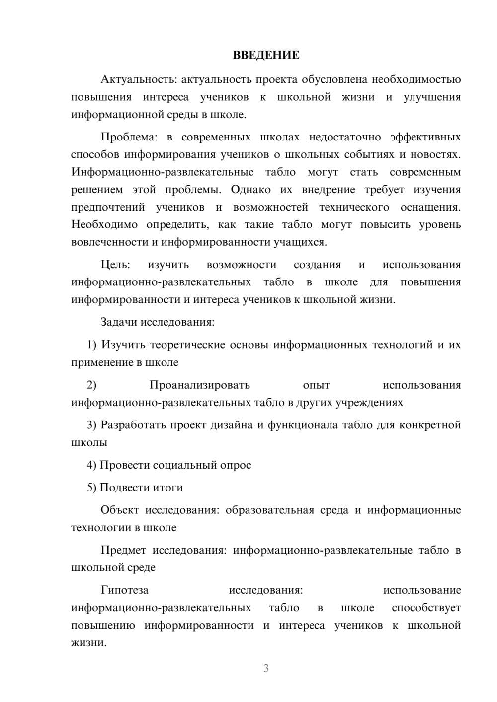 Предпросмотр проекта 3