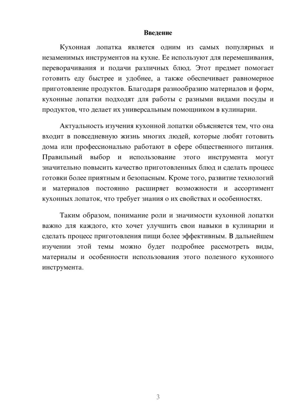 Предпросмотр доклада 3