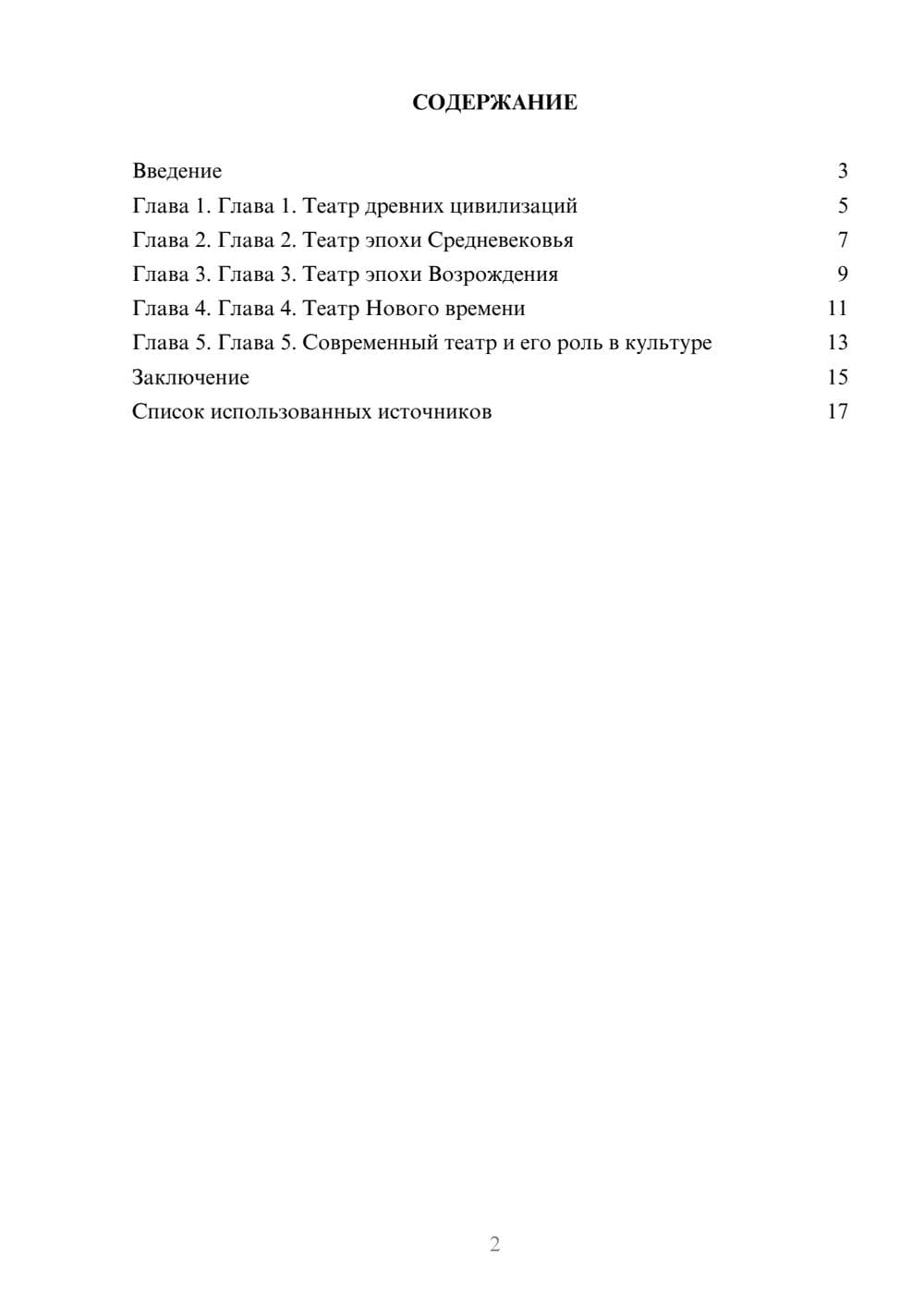 Предпросмотр реферата 2