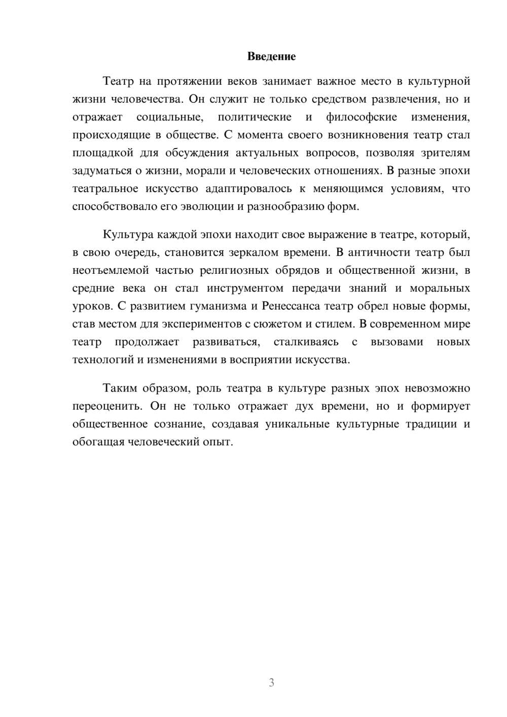 Предпросмотр реферата 3