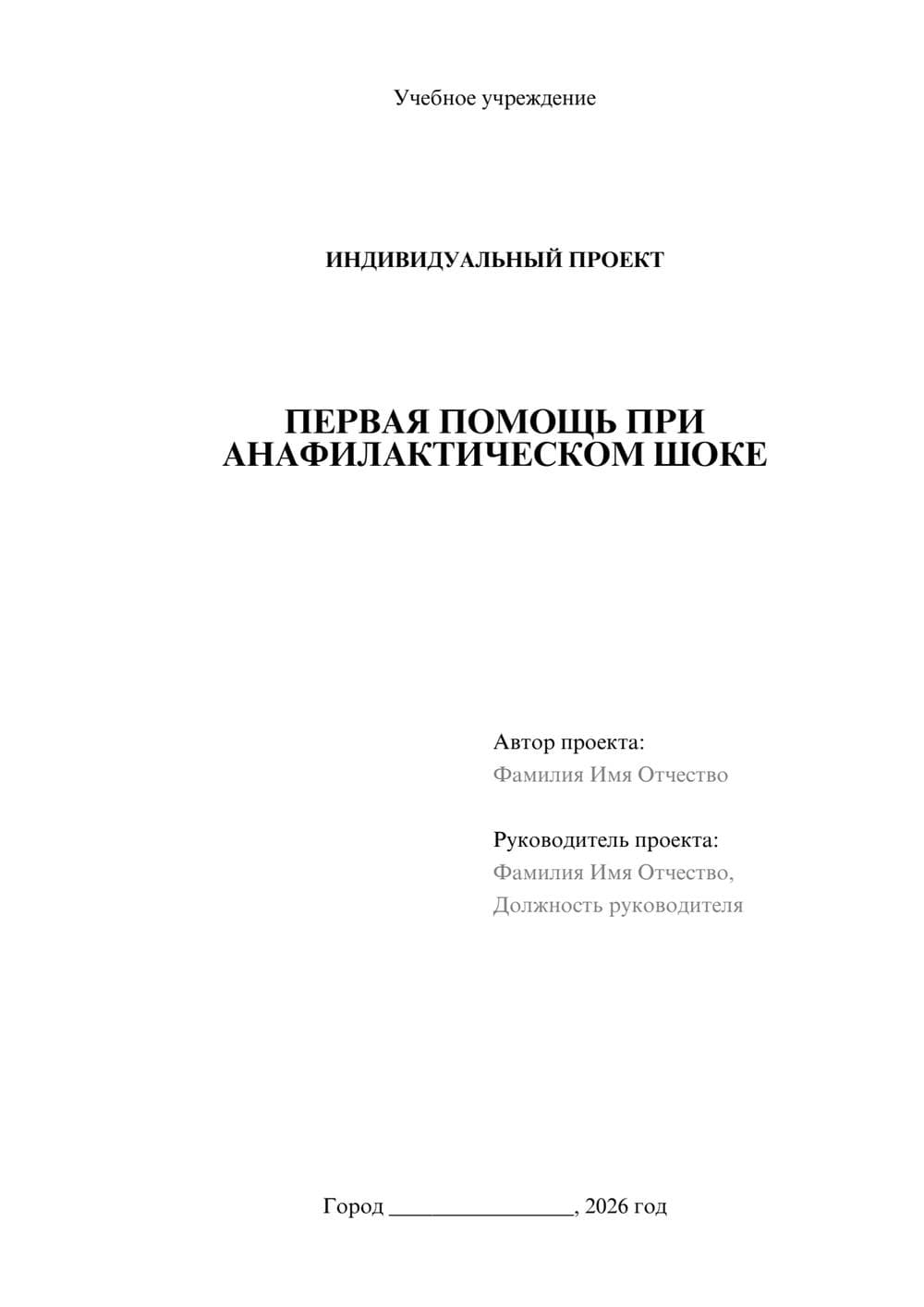 Предпросмотр проекта 1