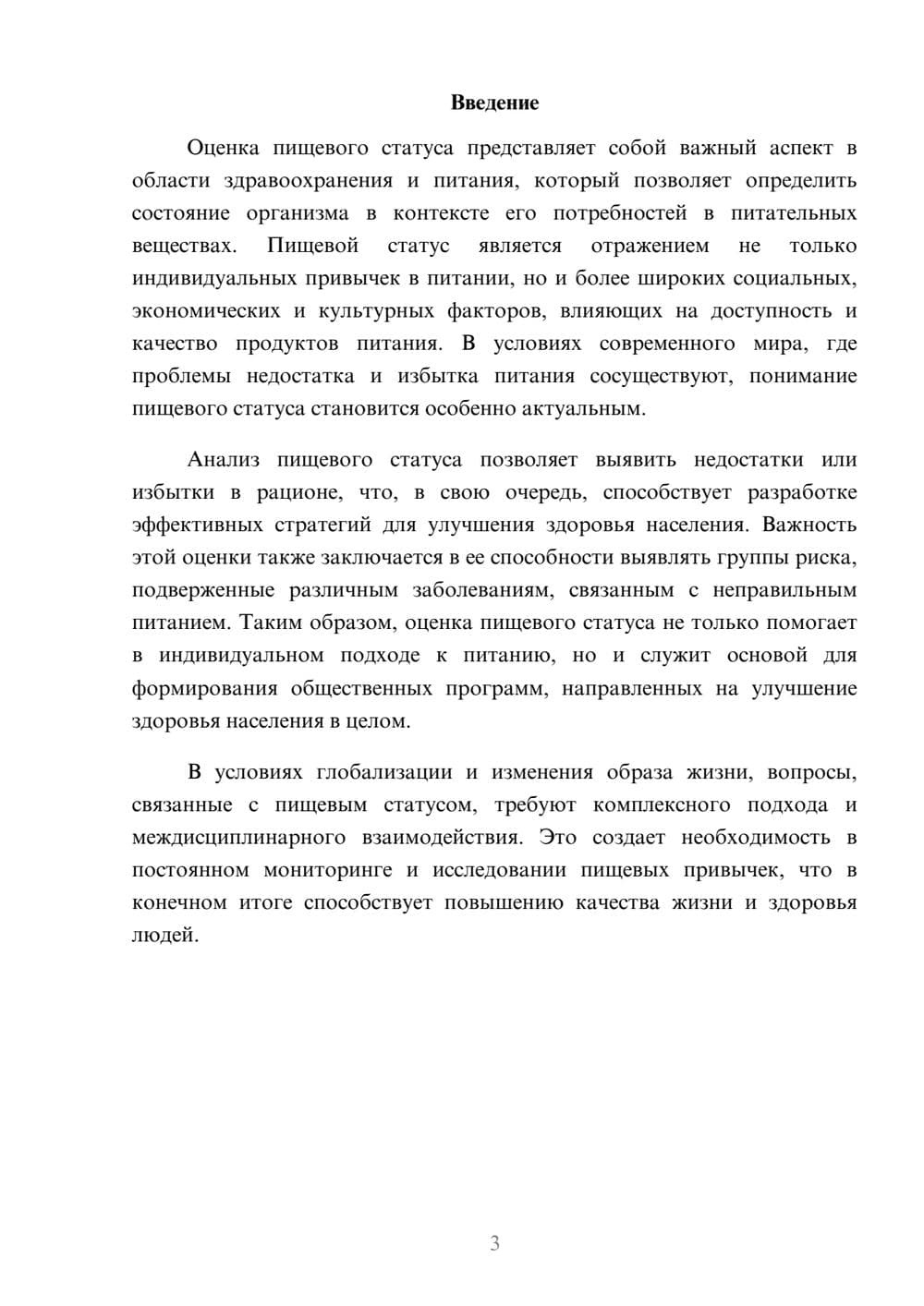 Предпросмотр реферата 3
