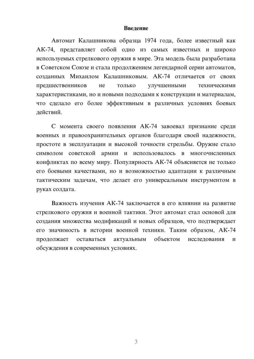 Предпросмотр реферата 3