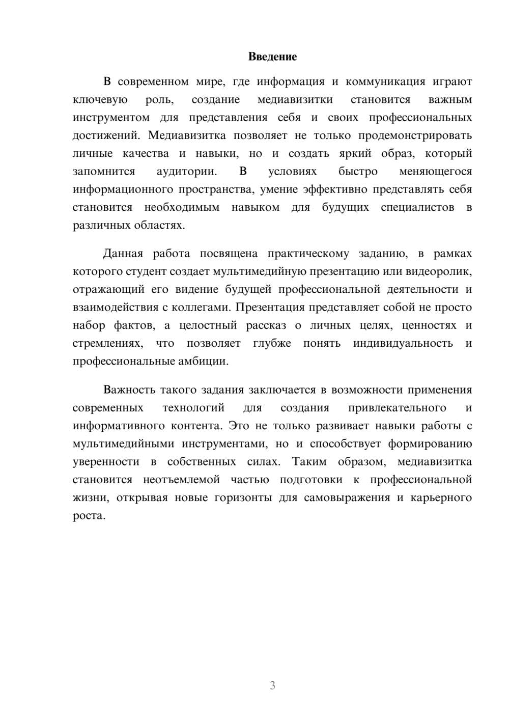 Предпросмотр реферата 3