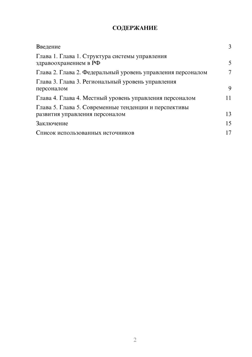 Предпросмотр реферата 2