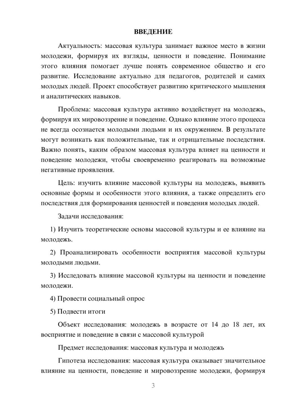 Предпросмотр проекта 3