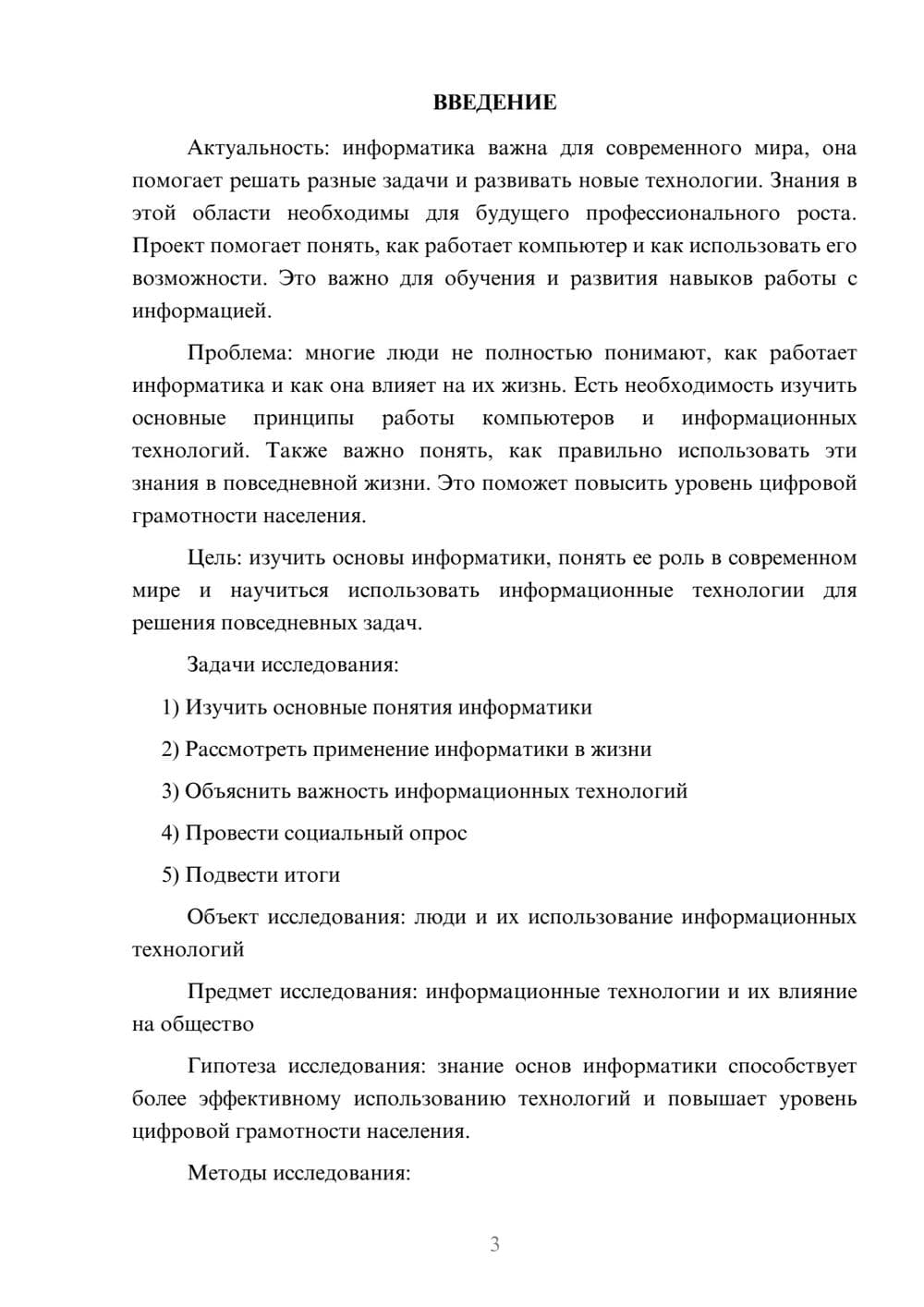 Предпросмотр проекта 3