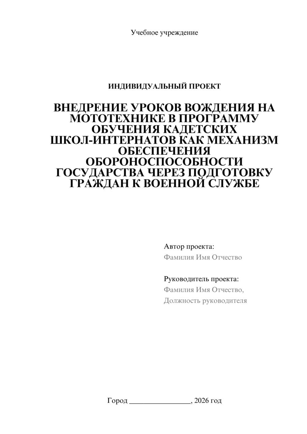 Предпросмотр проекта 1