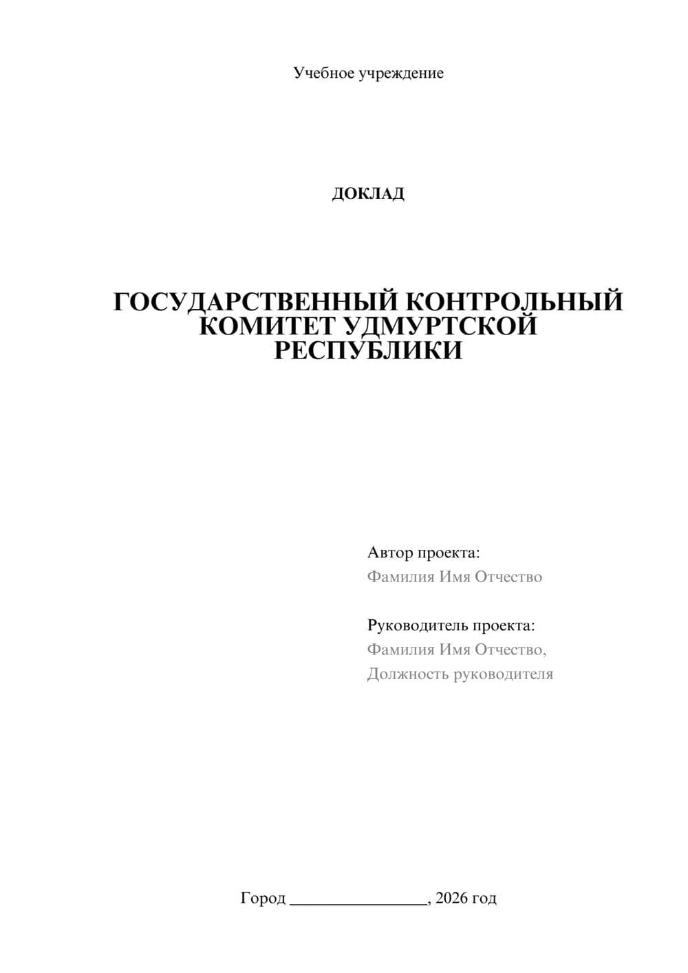 Предпросмотр доклада 1