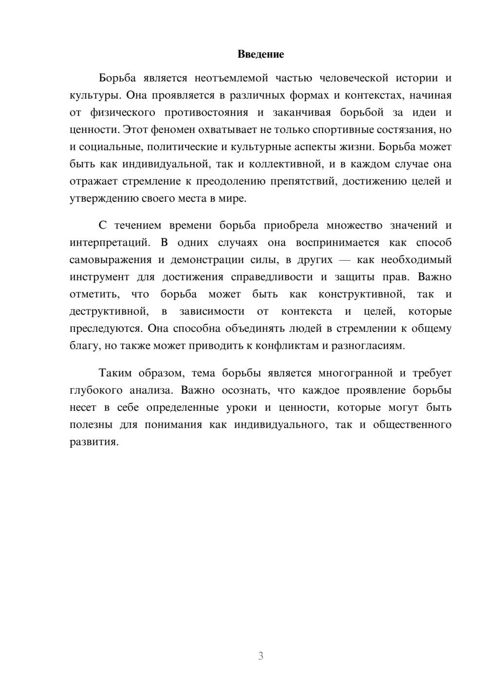 Предпросмотр реферата 3