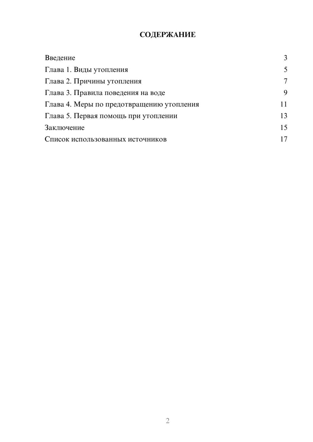 Предпросмотр реферата 2