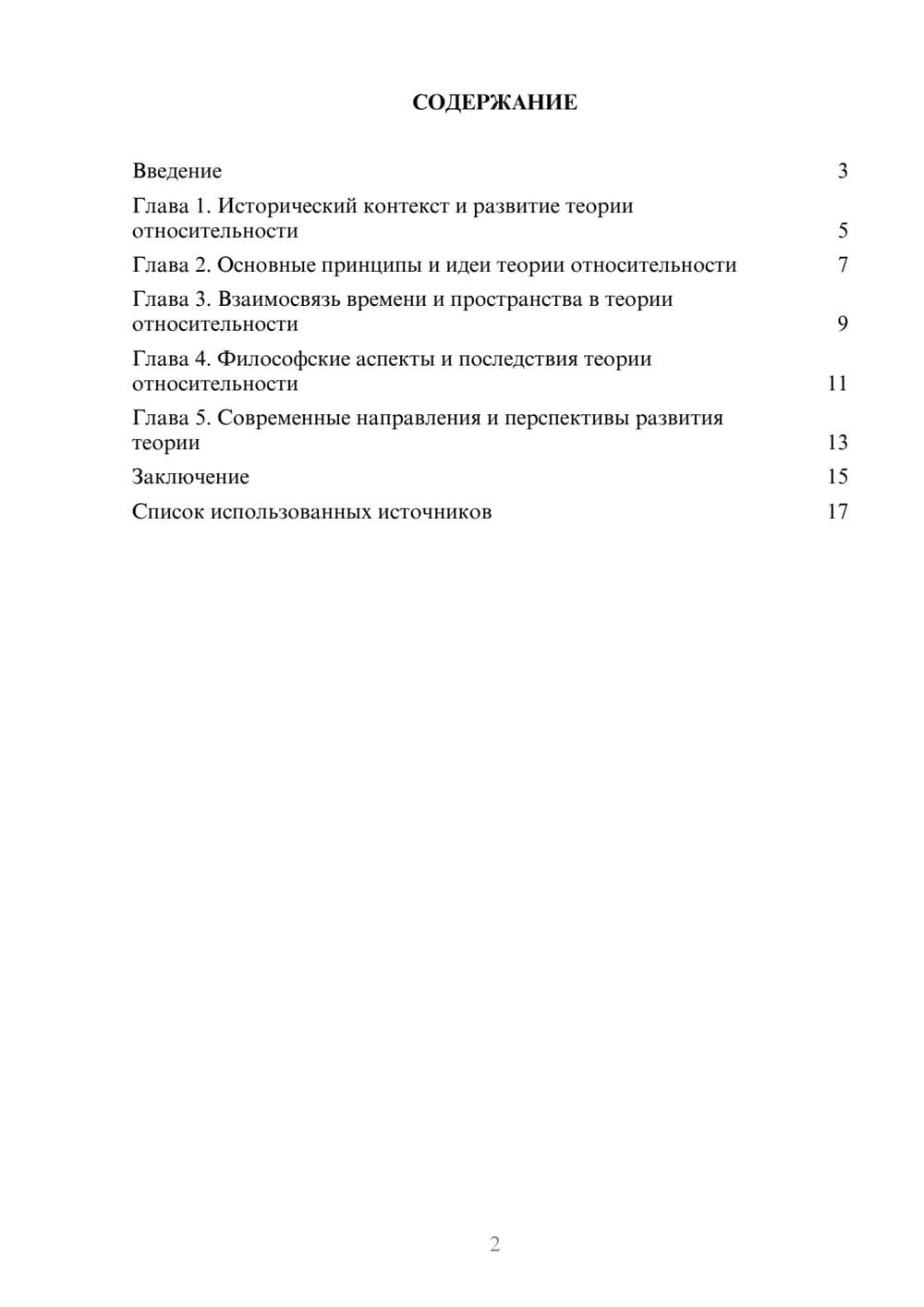 Предпросмотр реферата 2