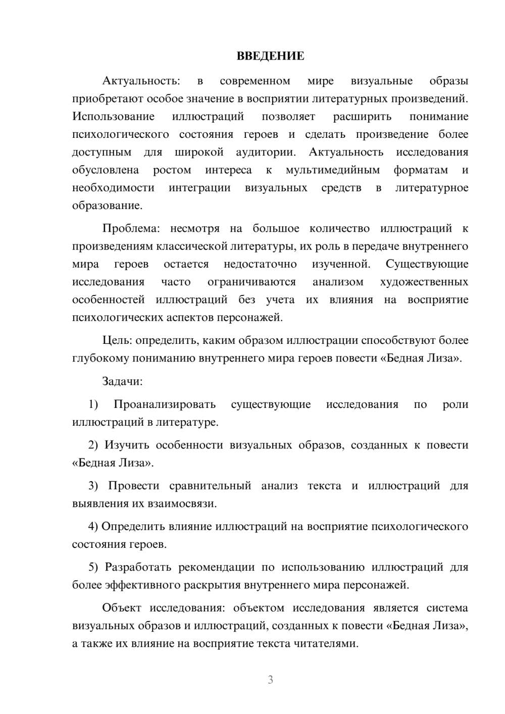 Предпросмотр курсовой работы 3