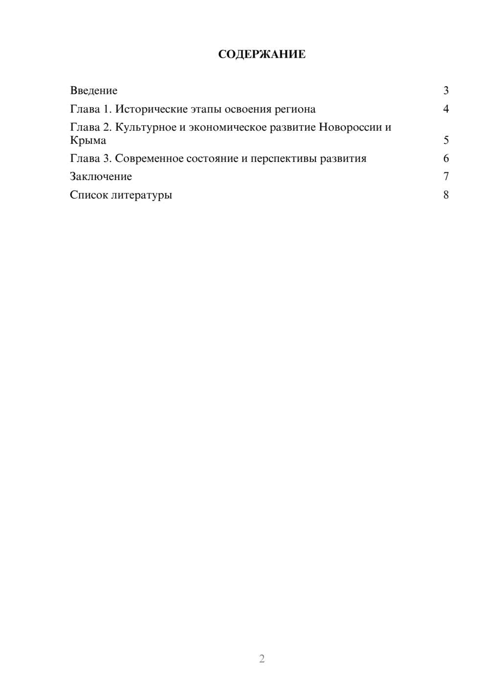 Предпросмотр доклада 2