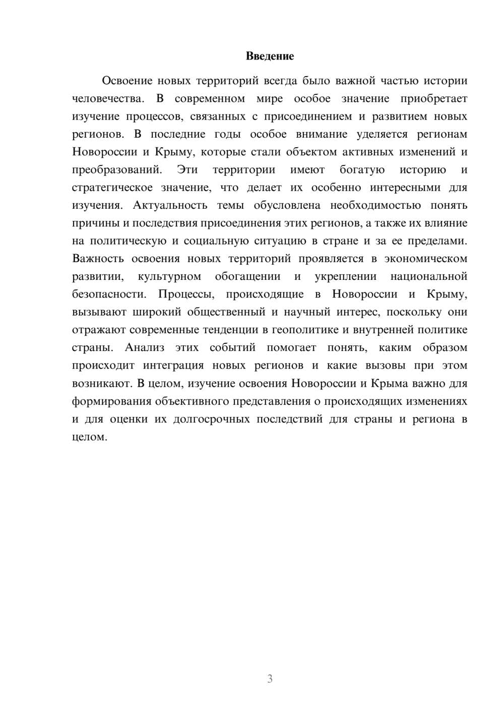Предпросмотр доклада 3
