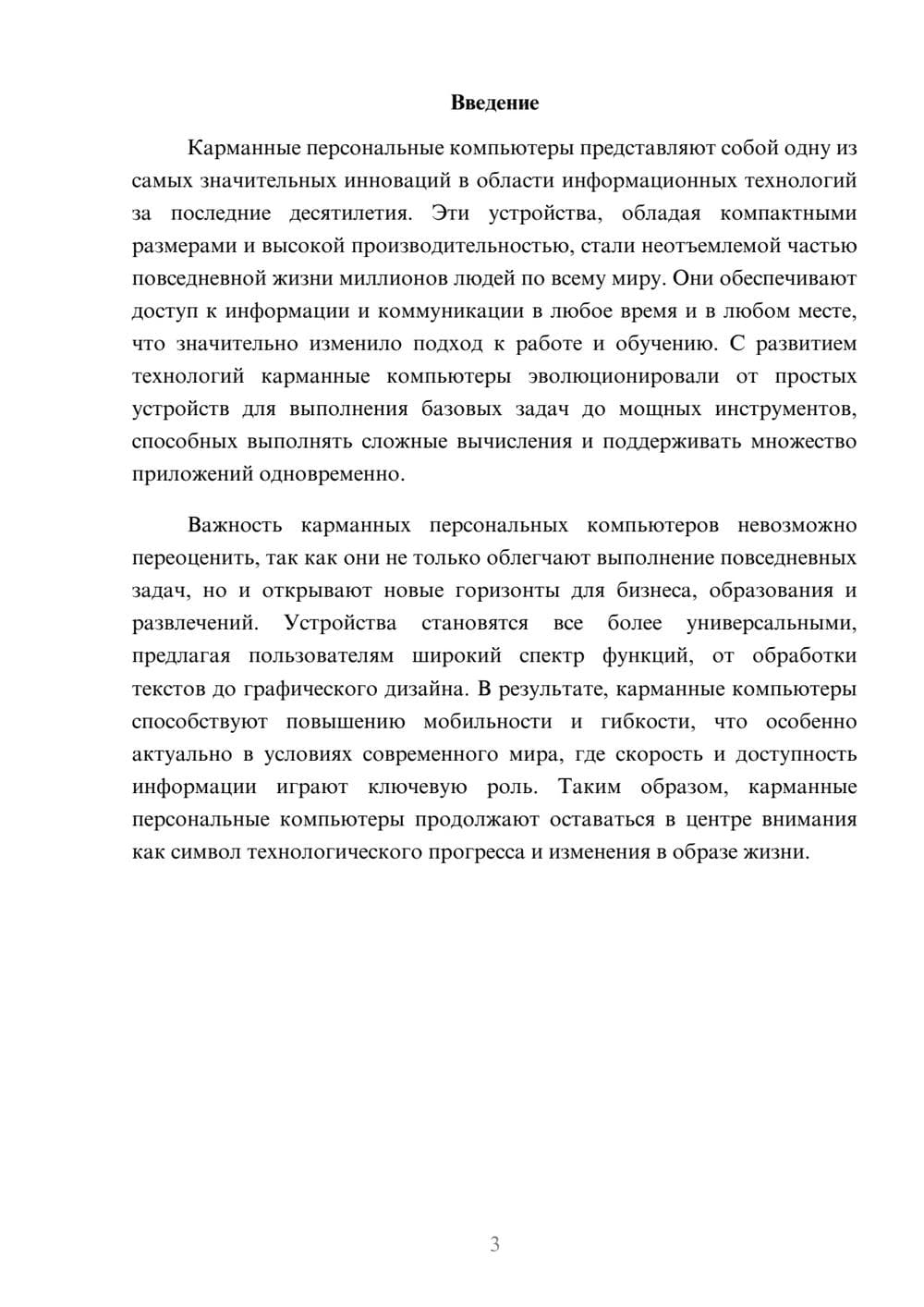 Предпросмотр реферата 3