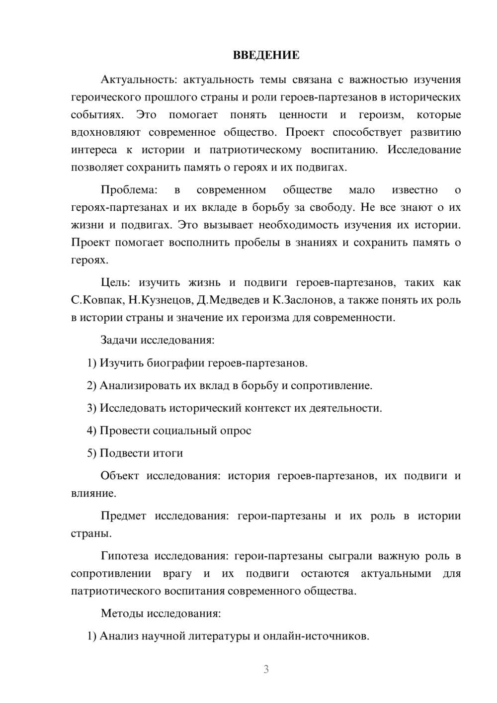 Предпросмотр проекта 3