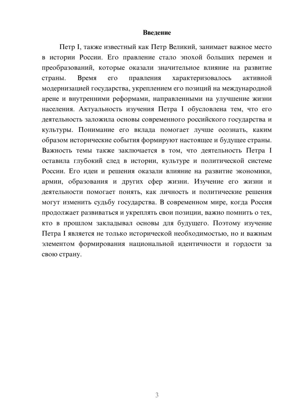 Предпросмотр доклада 3