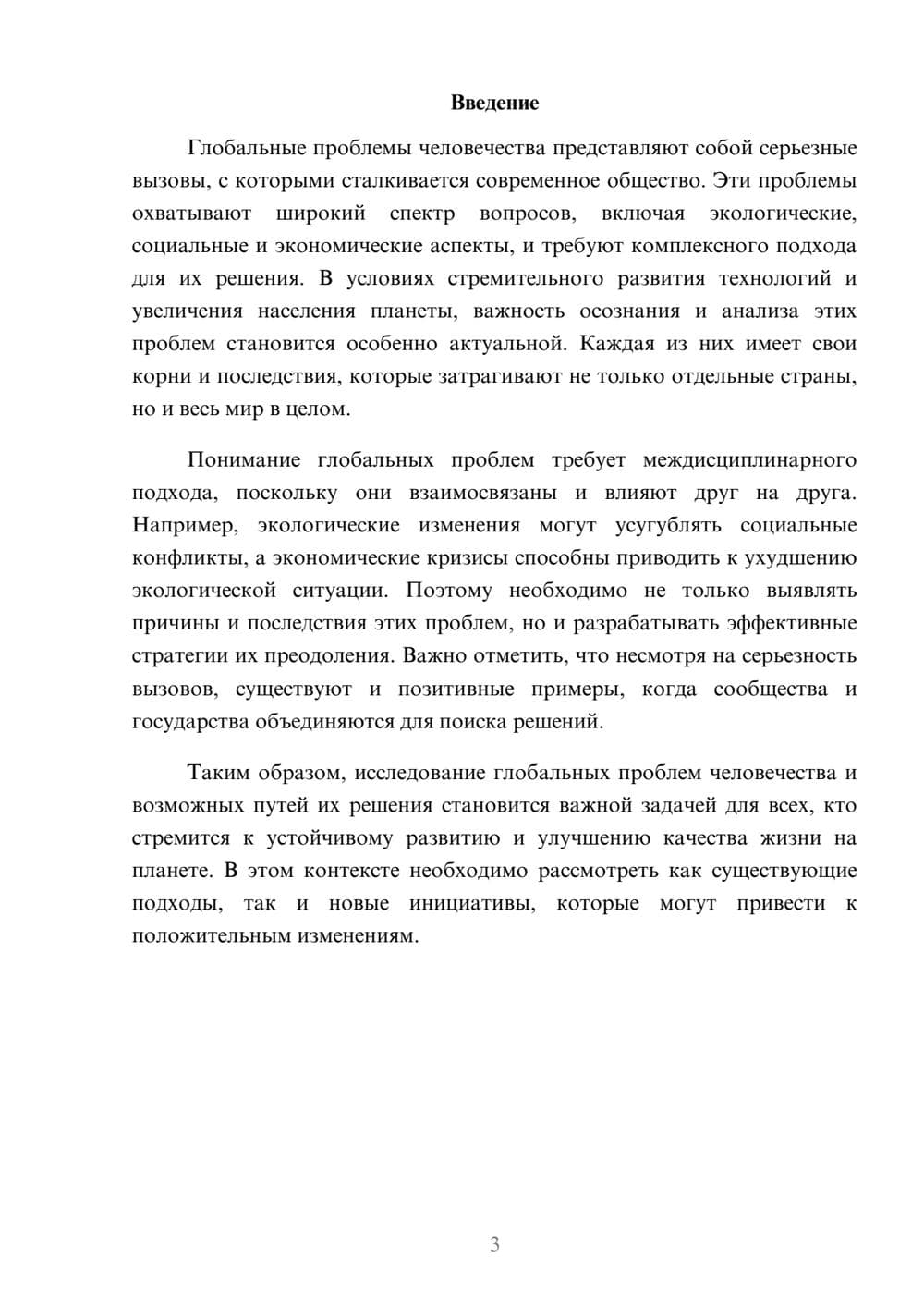 Предпросмотр реферата 3