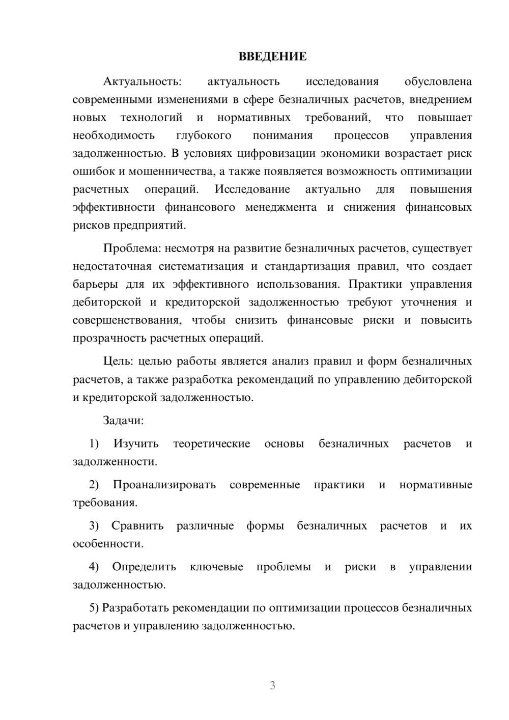 Предпросмотр курсовой работы 3