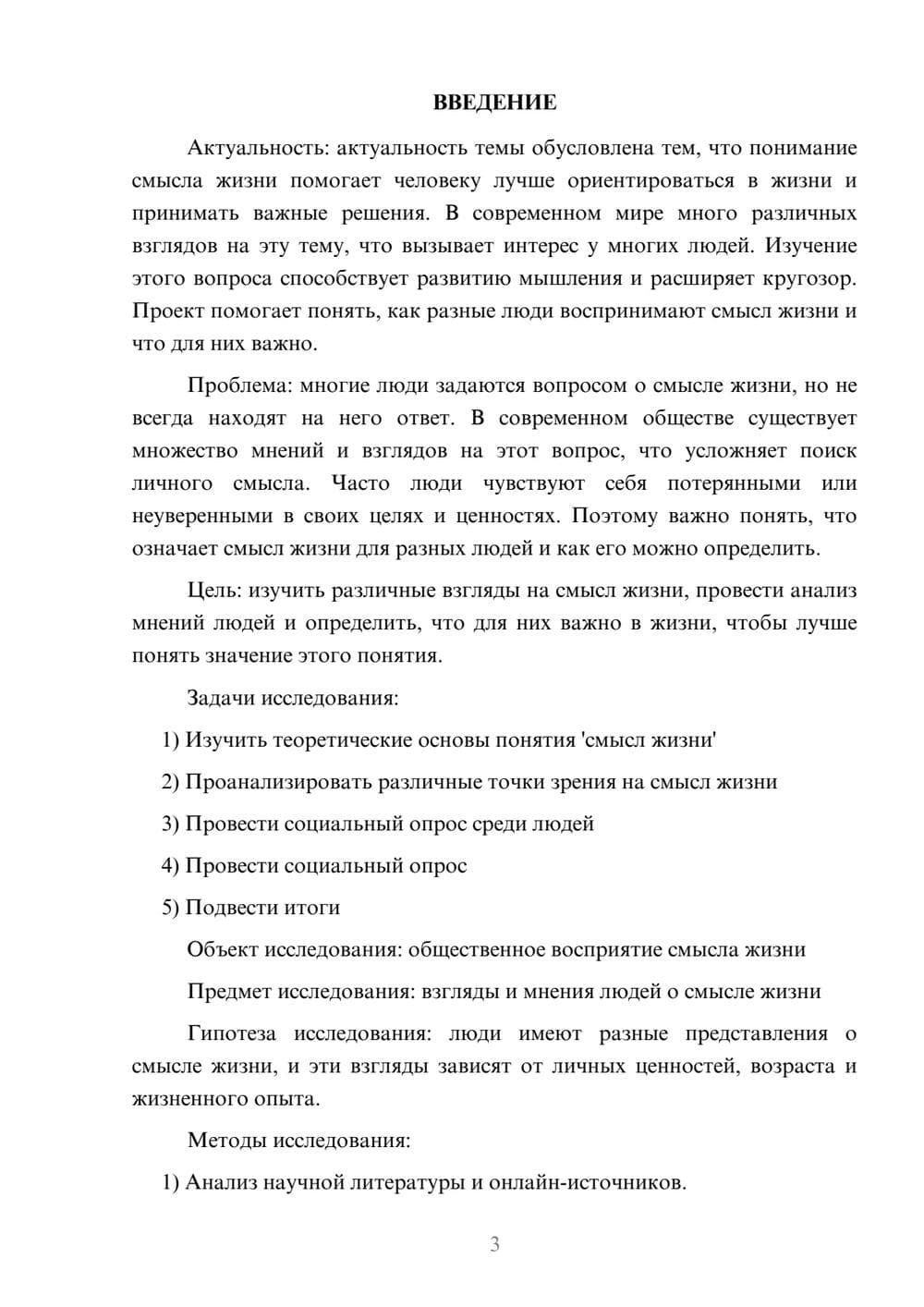 Предпросмотр проекта 3