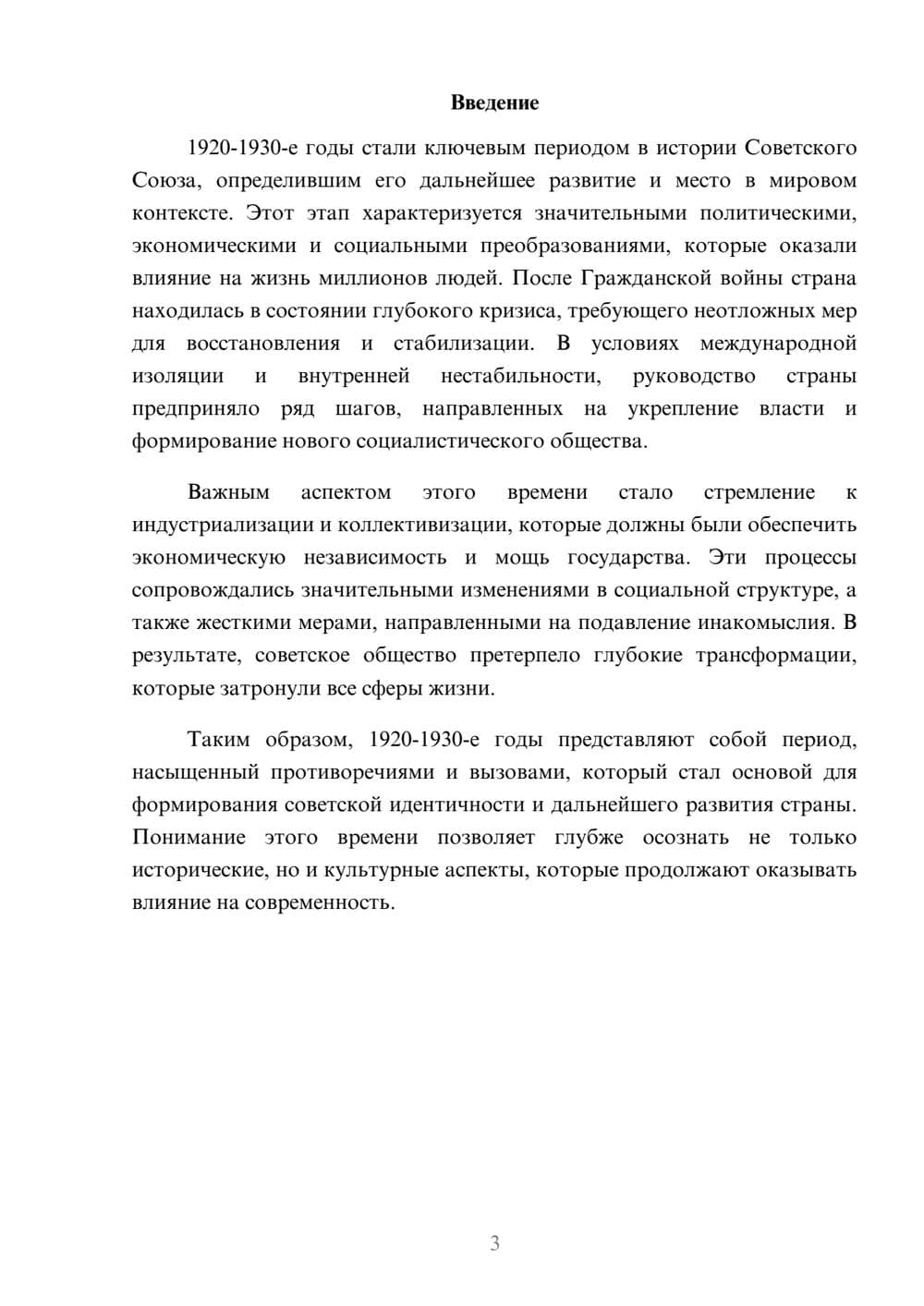 Предпросмотр реферата 3