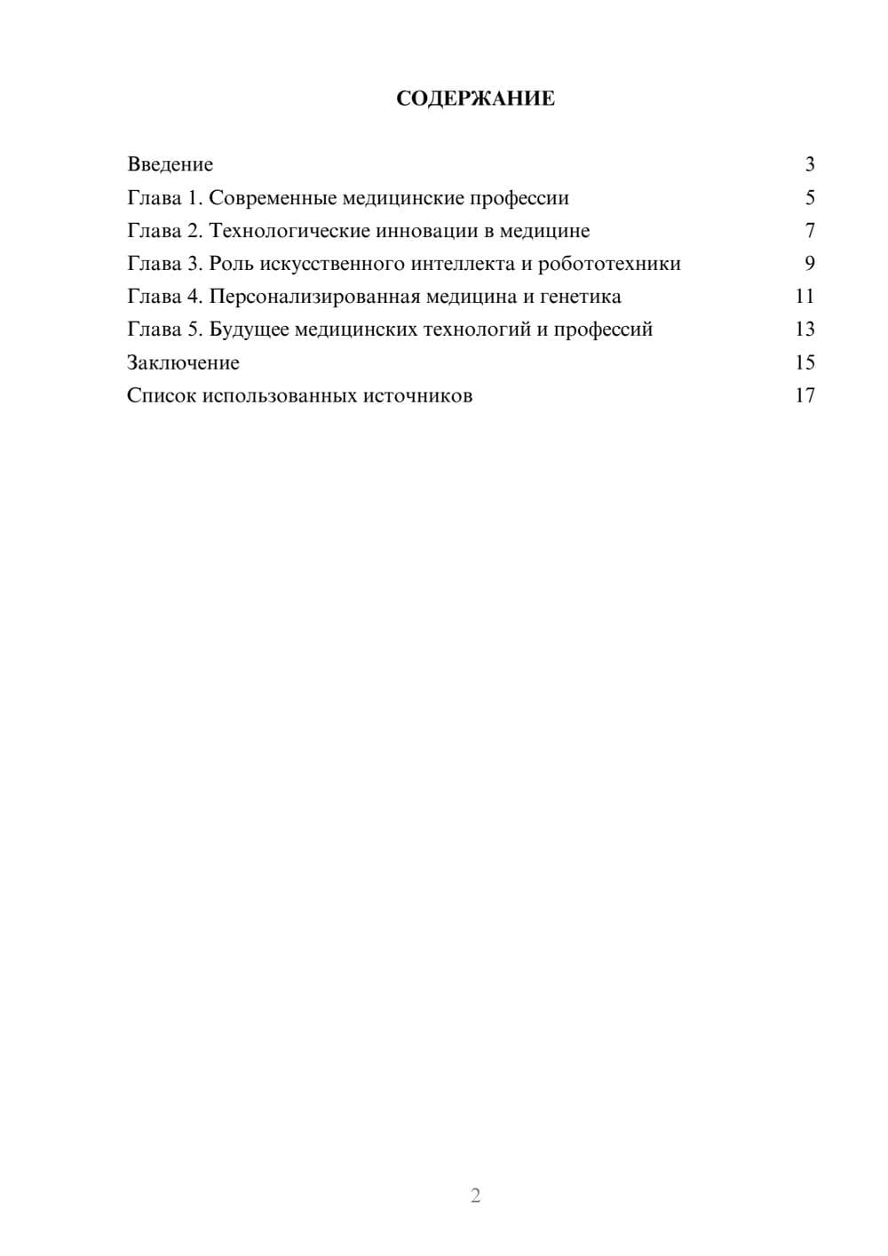 Предпросмотр реферата 2