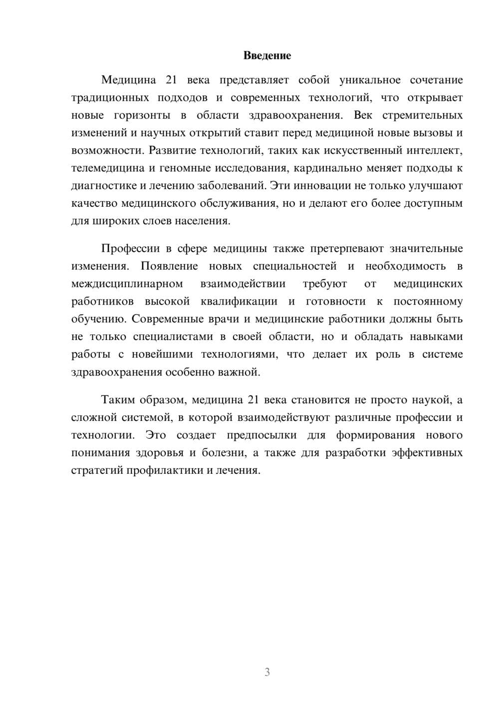 Предпросмотр реферата 3