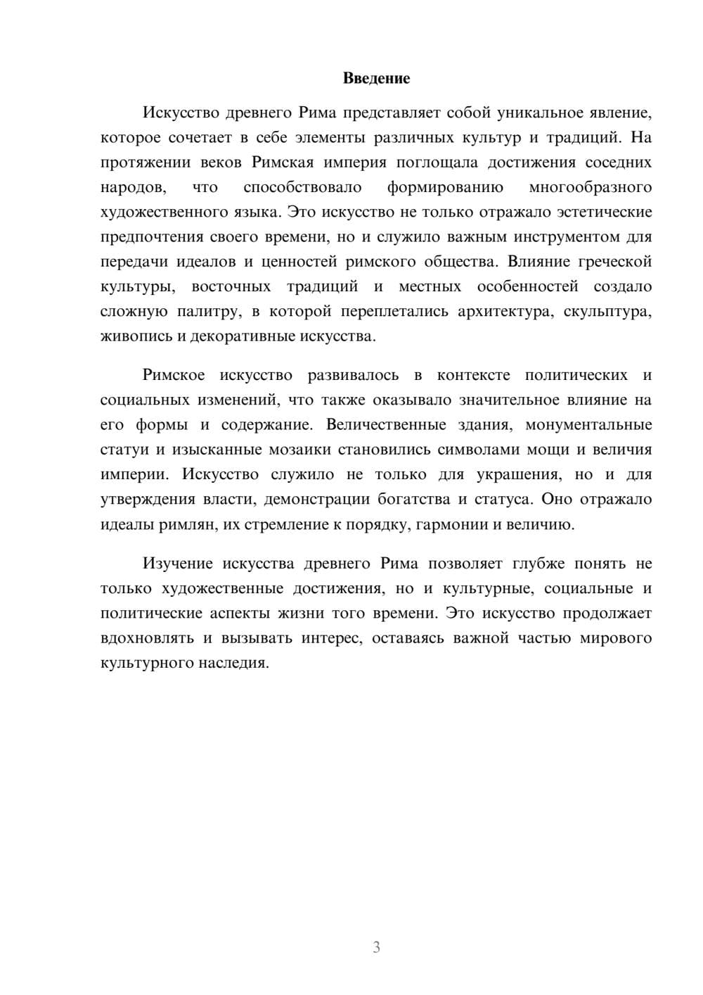 Предпросмотр реферата 3