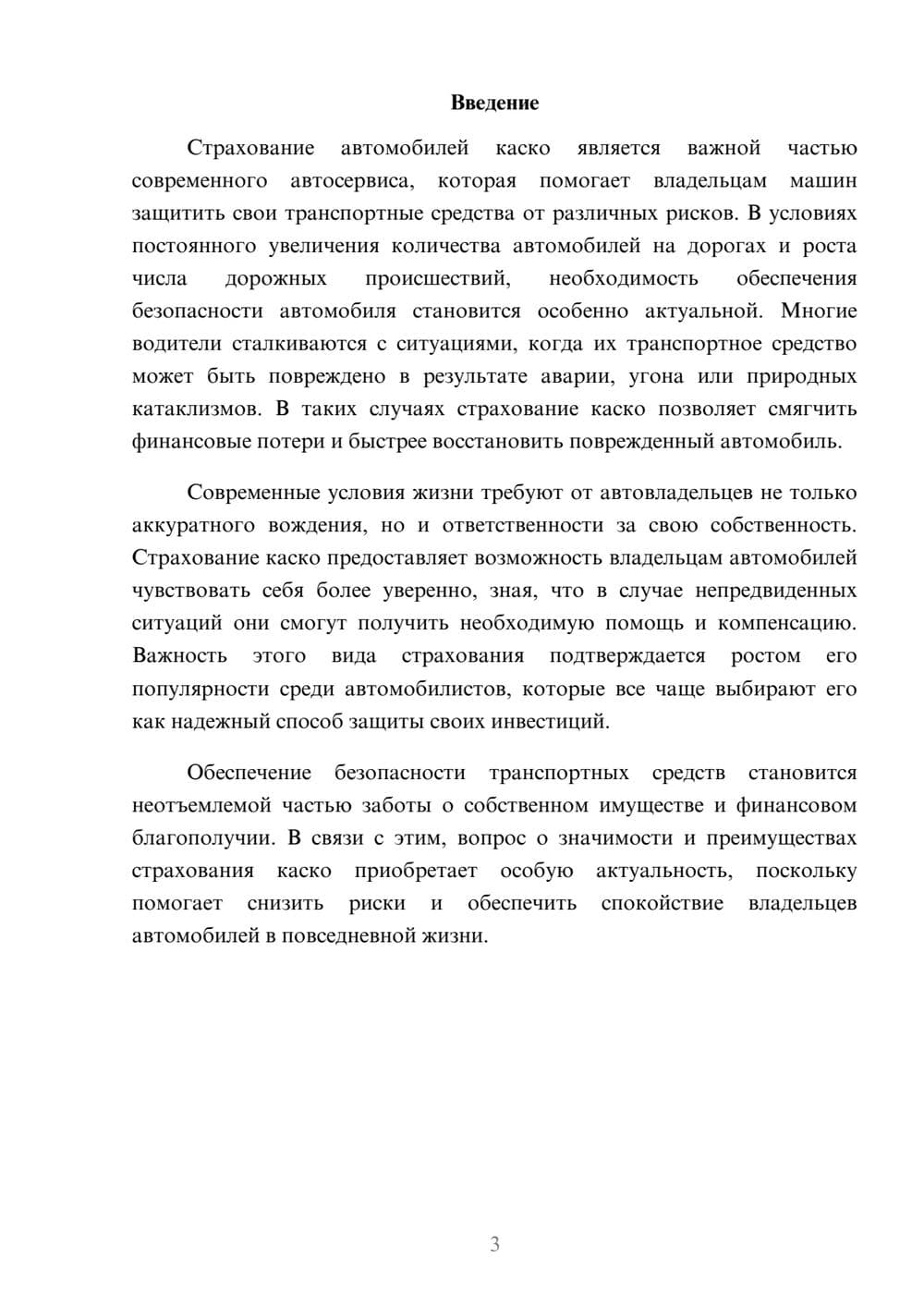 Предпросмотр доклада 3