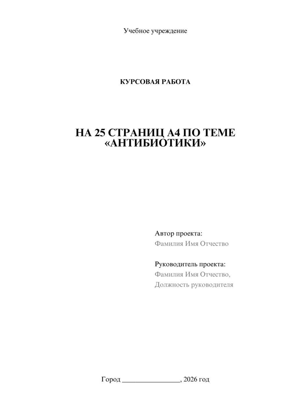 Предпросмотр курсовой работы 1