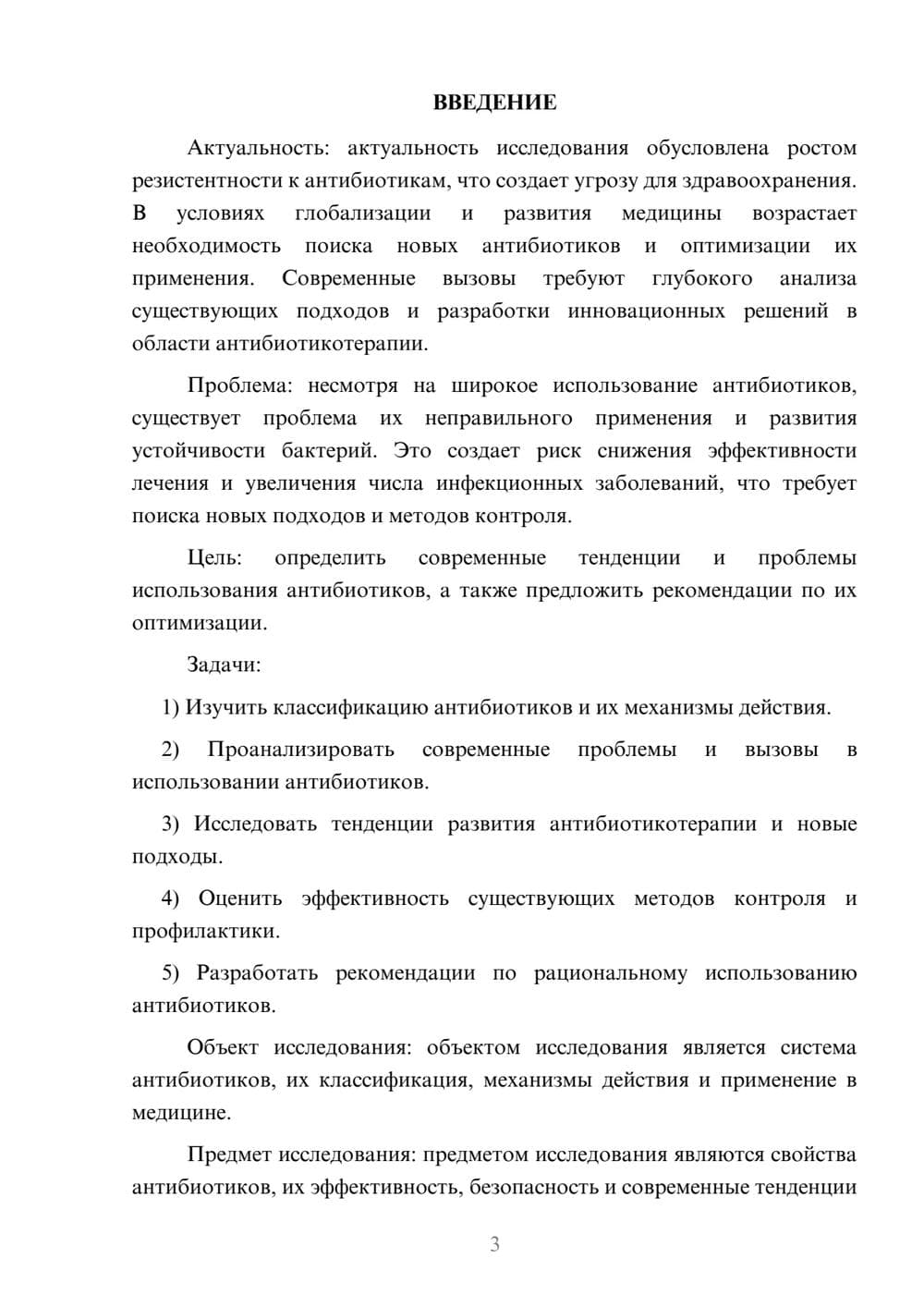 Предпросмотр курсовой работы 3